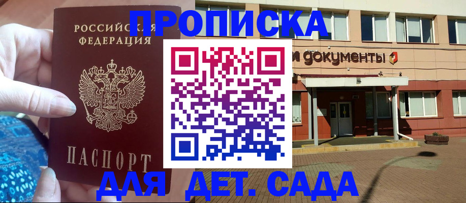 прописка для работы в Ивантеевке