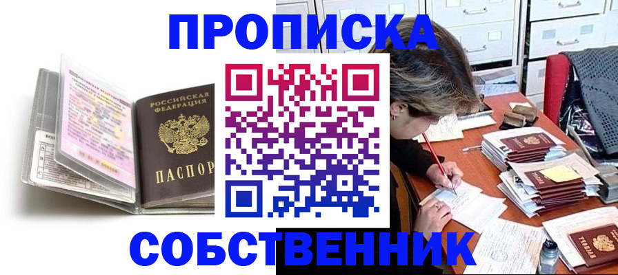 прописка в Ивантеевке