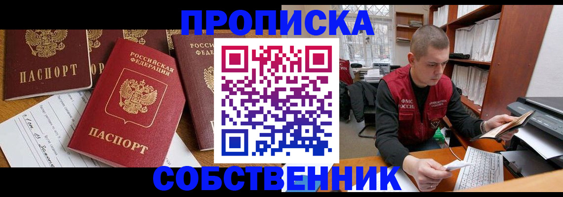 прописка в Ивантеевке