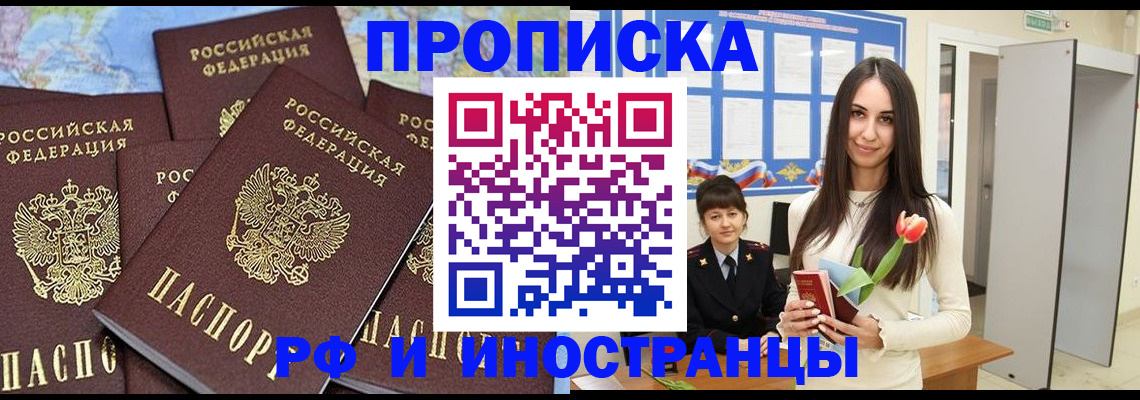 временная регистрация купить в Ивантеевке
